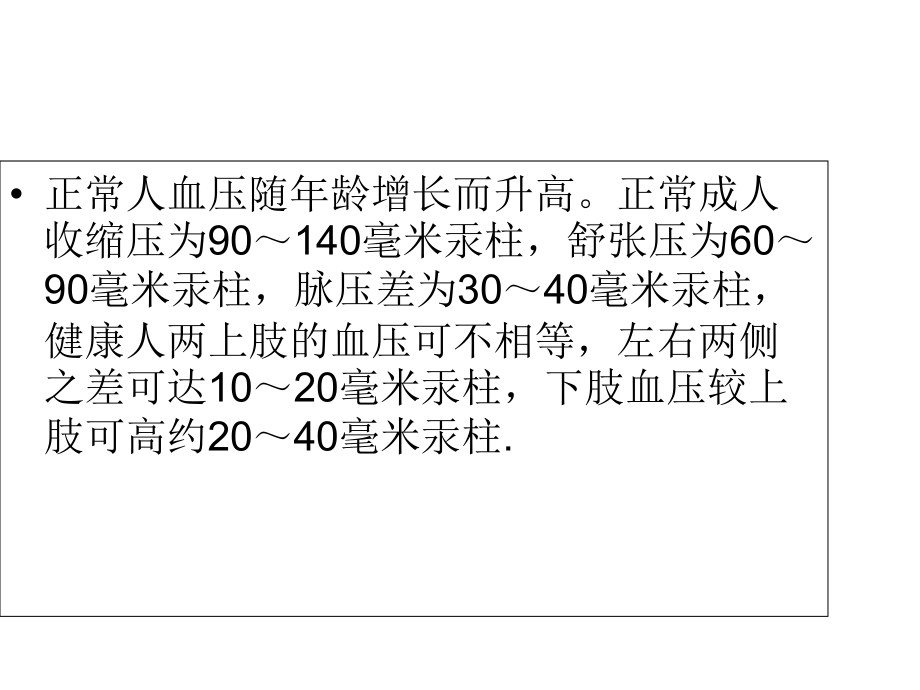 基础疾病知识培训.ppt_第2页
