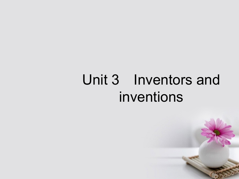 高考英语总复习-Unit-3-Inventors-and-inventions-市赛课公开课一等奖省.pptx_第1页