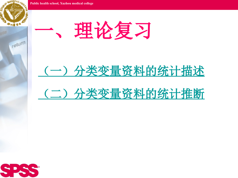 实习五定性资料的统计分析.ppt_第1页