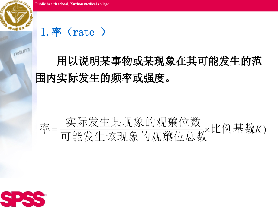 实习五定性资料的统计分析.ppt_第2页