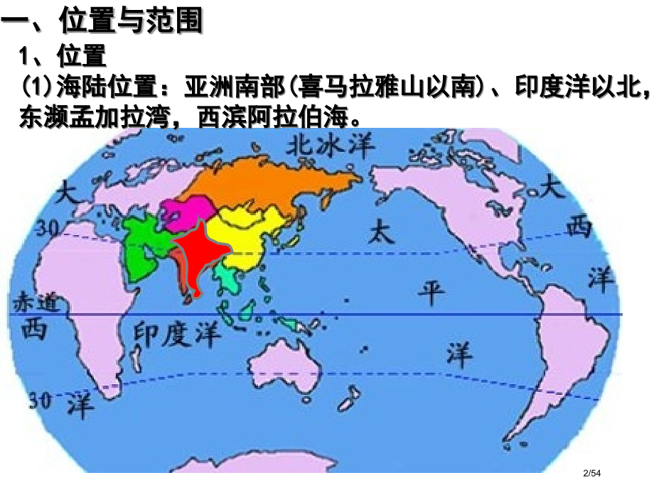 世界地理分区南亚和印度.pptx_第2页
