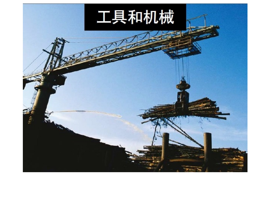 复习：六上第一单元工具和机械.ppt_第1页