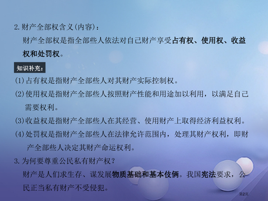 中考政治总复习第13讲依法维护公民的经济权利市赛课公开课一等奖省名师优质课获奖课件.pptx_第2页