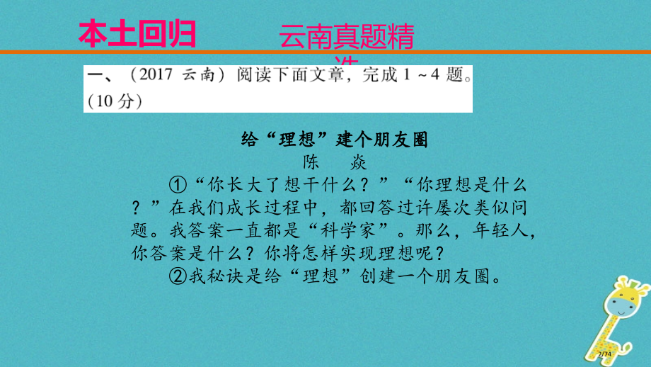 中考语文复习方案第四部分现代文阅读专题二议论文阅读市赛课公开课一等奖省名师优质课获奖课件.pptx_第2页
