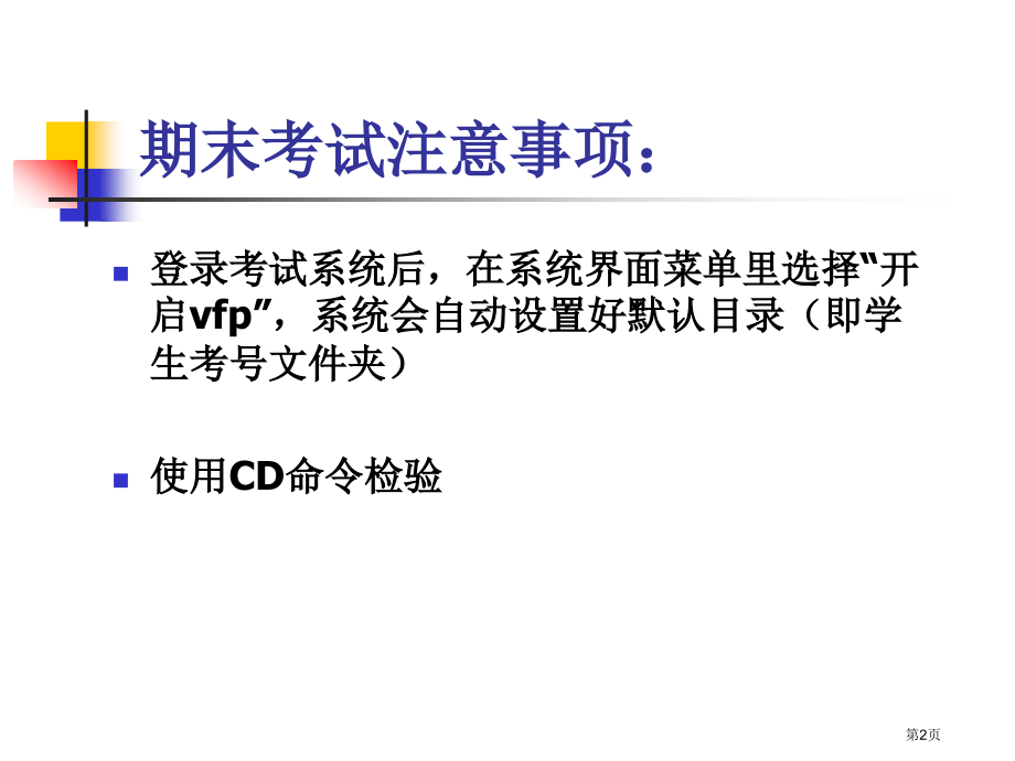 计算机二级vfp复习市公开课一等奖省赛课微课金奖课件.pptx_第2页