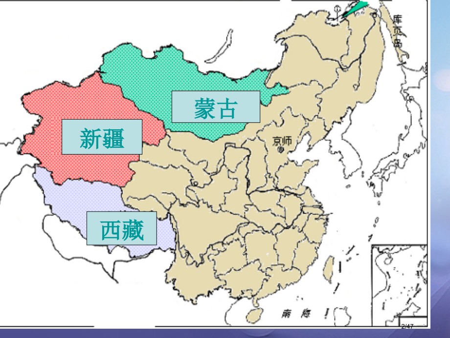 七年级历史下册16清朝统一多民族国家的巩固与发展省公开课一等奖新名师优质课获奖课件.pptx_第2页