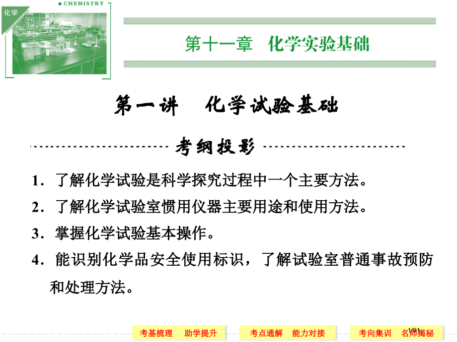 高考一轮复习化学第章第讲.pptx_第1页