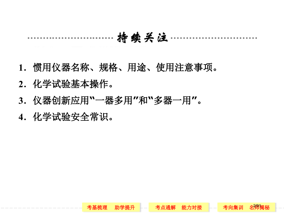 高考一轮复习化学第章第讲.pptx_第2页