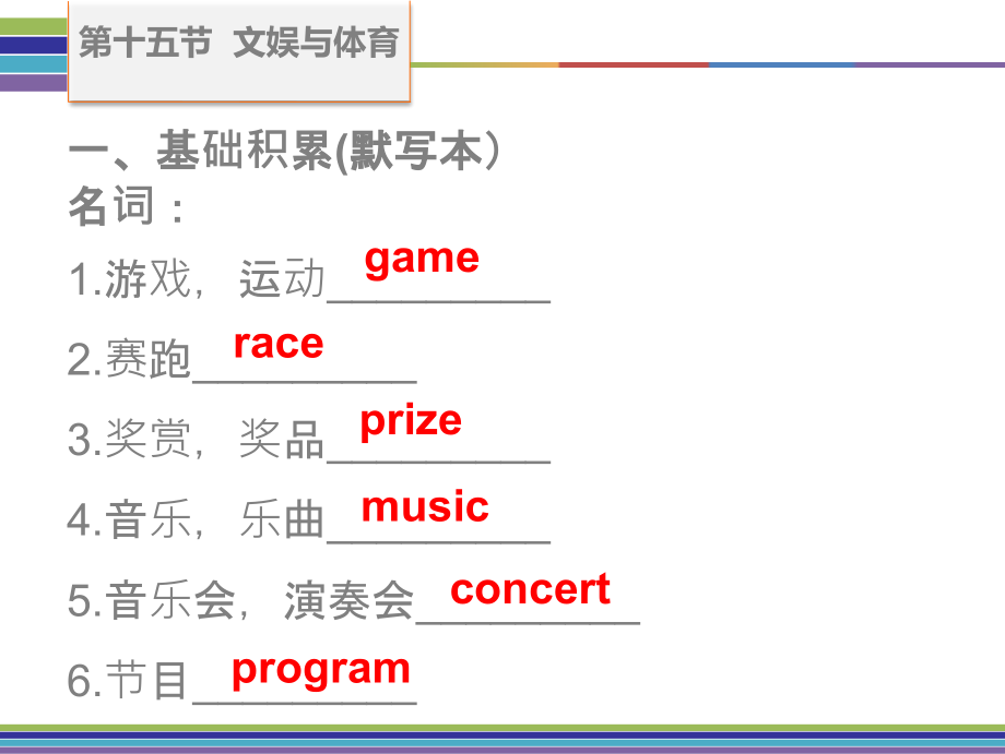 中考英语话题专项训练十五文娱与体育市公开课一等奖市赛课金奖课件.pptx_第2页