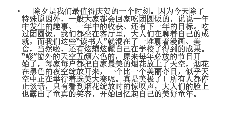 六年级下第二单元作文.pptx_第2页