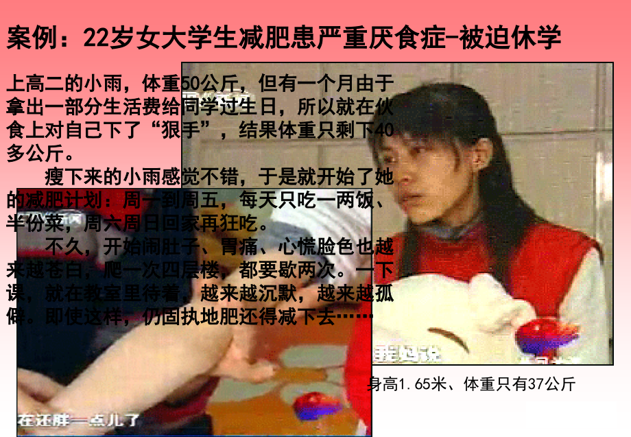 大学生营养课件.ppt_第2页