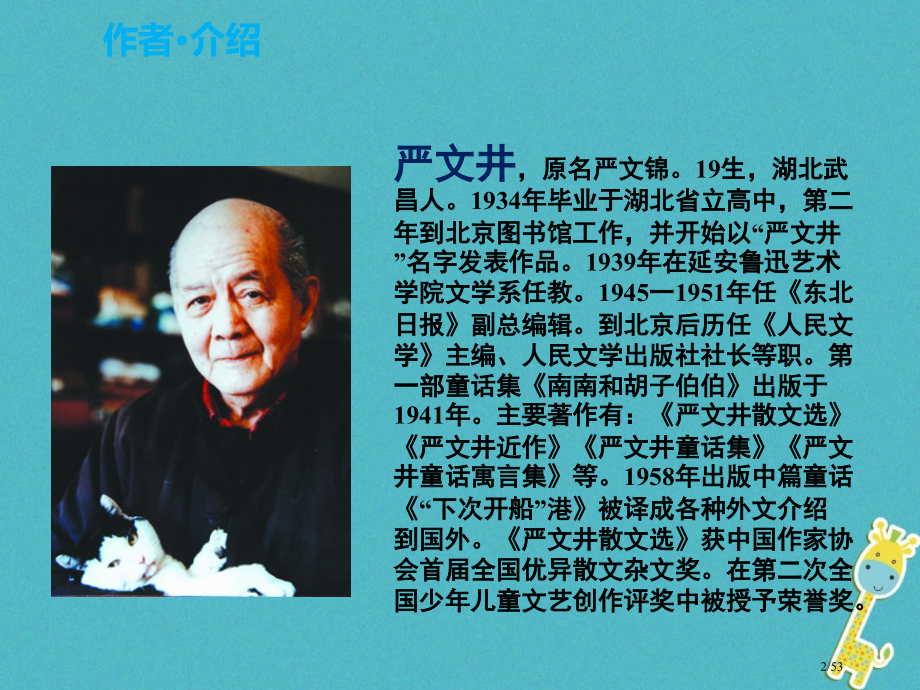 八年级语文上册第四单元15散文二篇省公开课一等奖新名师优质课获奖课件.pptx_第2页