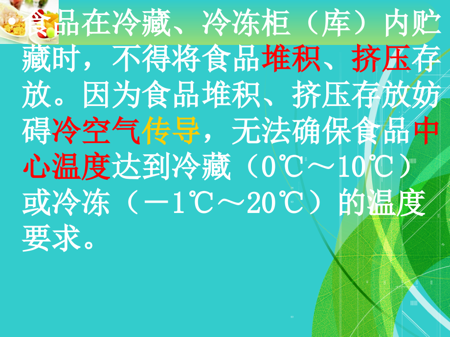 学校食堂操作规范2.ppt_第1页