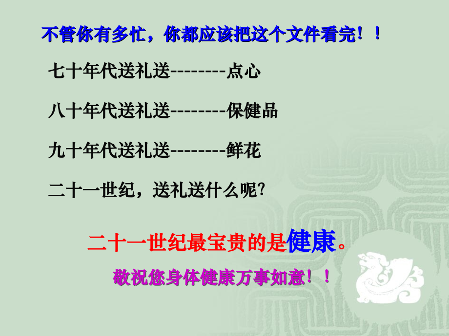 幸福快乐健康第一.ppt_第2页