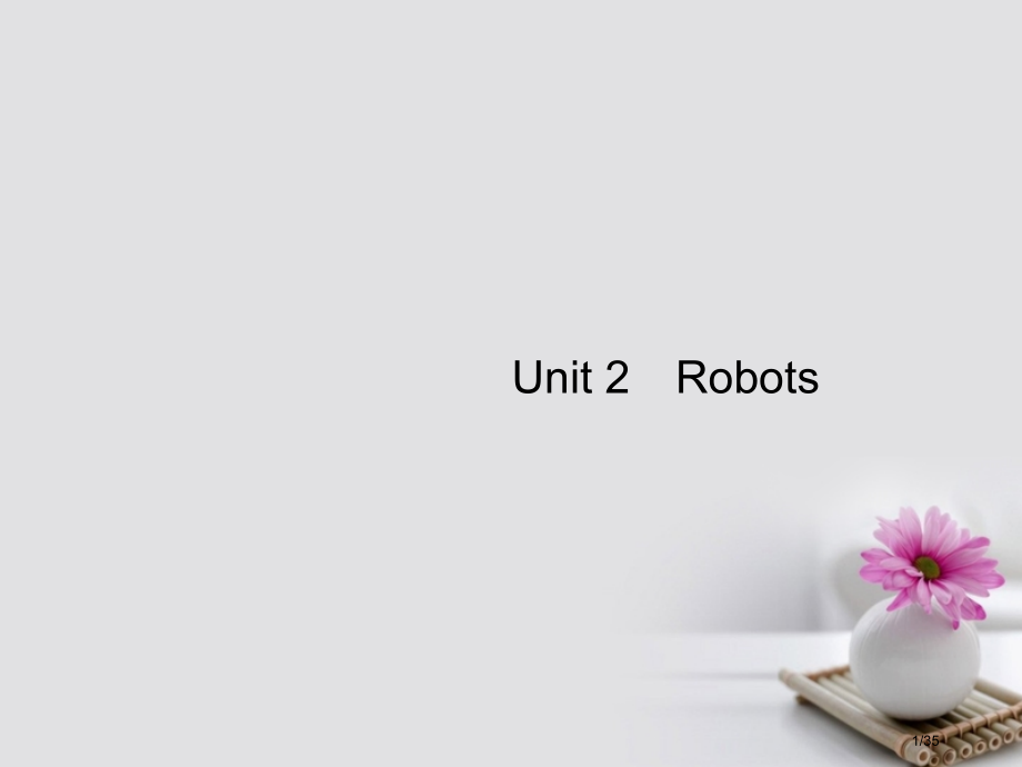 高考英语总复习-Unit-2-Robots-市赛课公开课一等奖省名师优质课获奖课件.pptx_第1页