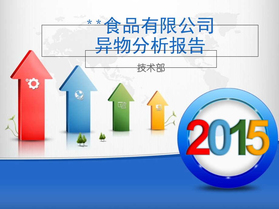 异物分析报告.ppt_第1页