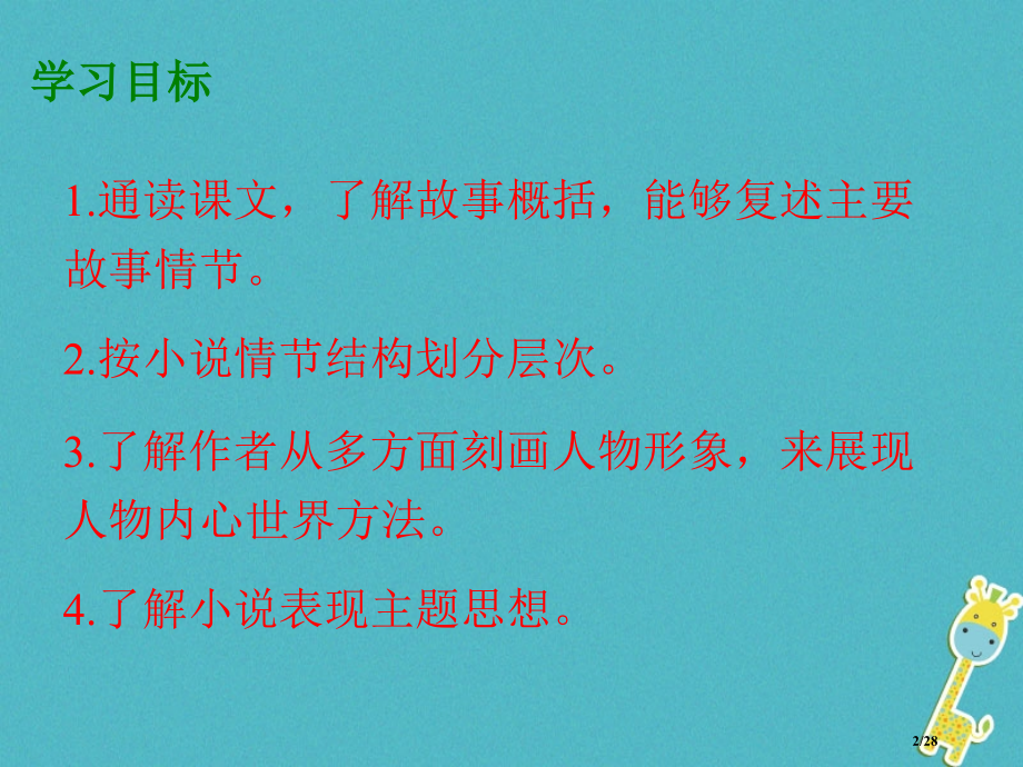 九年级语文上册第二单元6我的叔叔于勒省公开课一等奖新名师优质课获奖课件.pptx_第2页