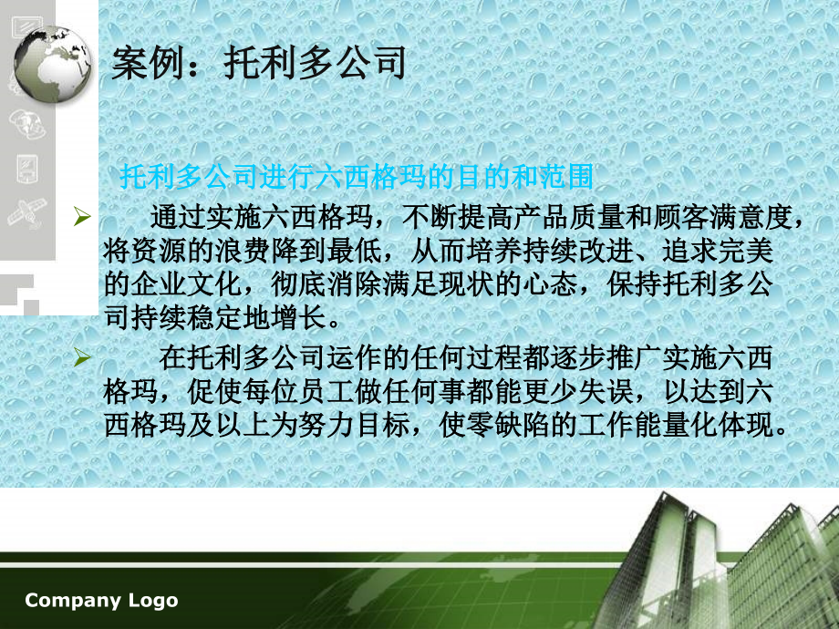 六西格玛成功案例分析.ppt_第1页