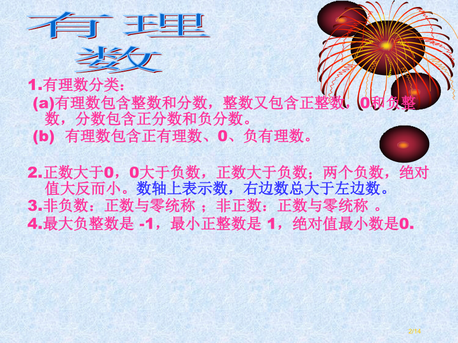 有理数演示文稿市公开课一等奖省赛课微课金奖课件.pptx_第2页