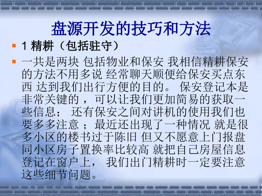 如何做房源开发[1].1.ppt_第1页