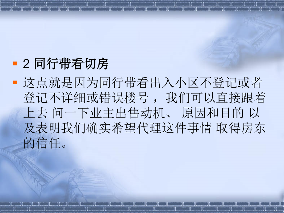 如何做房源开发[1].1.ppt_第2页