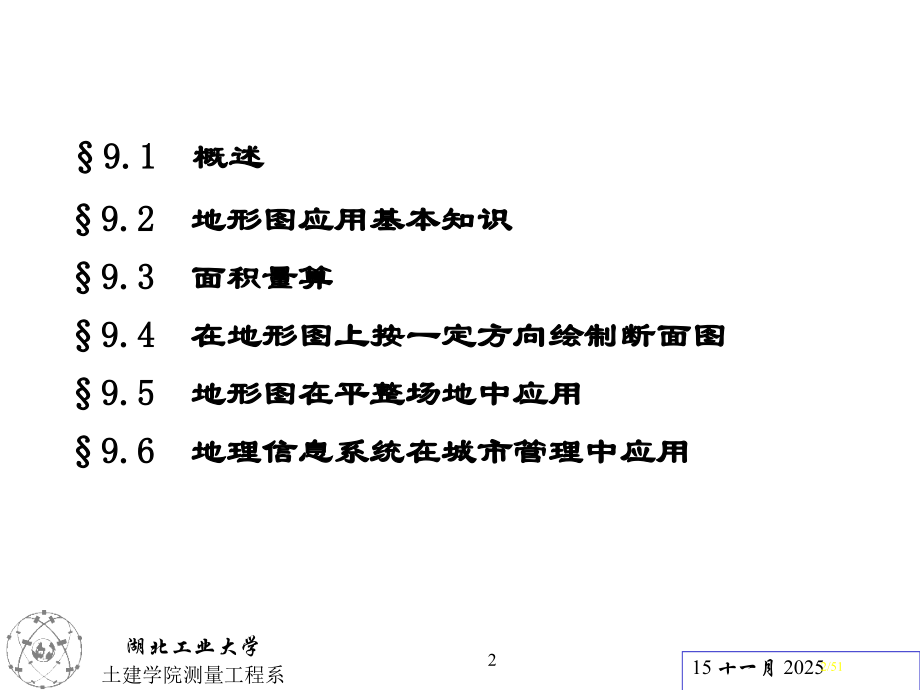 地理空间信息的应用.pptx_第2页