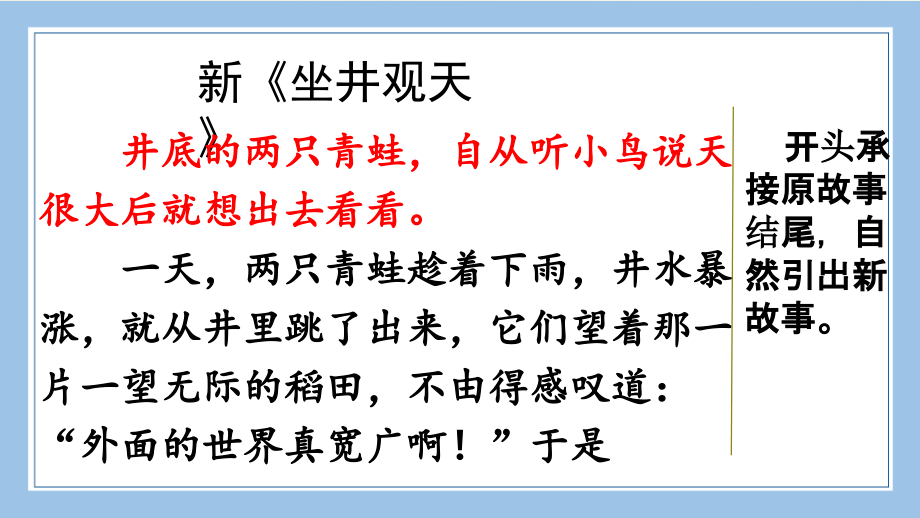 部编统编四下语文范文1：新《坐井观天》公开课教案课件公开课教案课件公开课教案课件.pptx_第1页