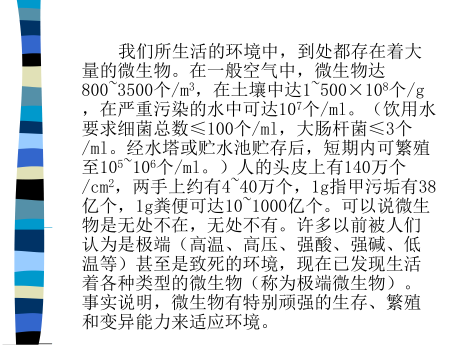 微生物知识与消毒与灭菌知识培训.ppt_第2页