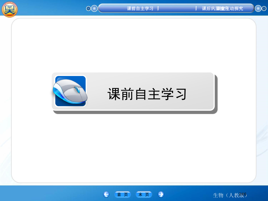 高考生物人教版总复习选修1-第2讲-微生物的利用.pptx_第2页