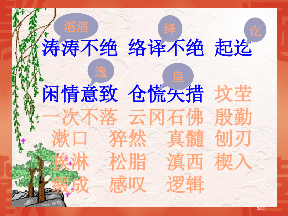 10《跑警报》21.pptx_第2页