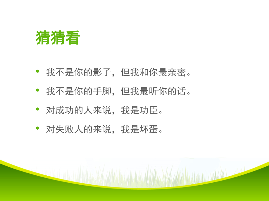 养成个人卫生的好习惯一年级下.ppt_第1页