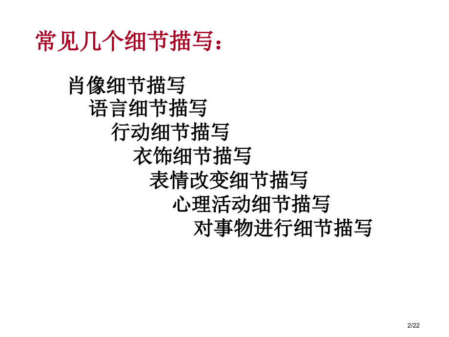 作文指导细节描写公开课.pptx_第2页