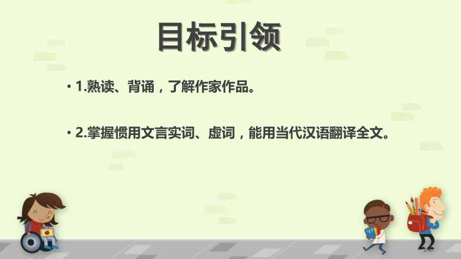 全国大赛一等奖《富贵不能淫》.pptx_第2页