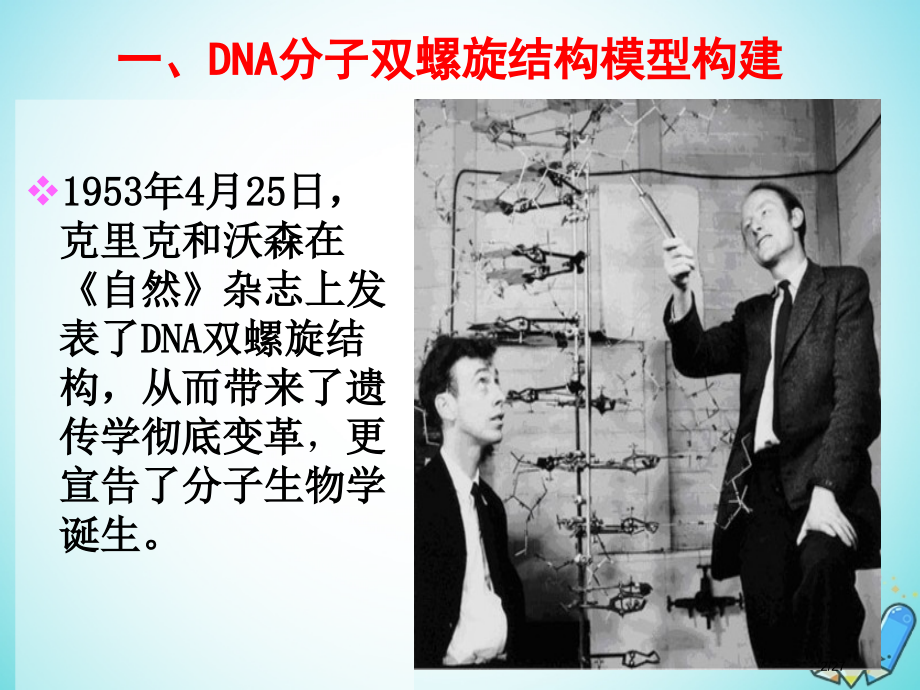 高中生物第三章基因的本质3.2DNA分子的结构省公开课一等奖新名师优质课获奖课件.pptx_第2页