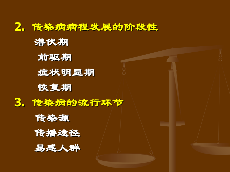 小儿传染病临床治疗医疗护理.ppt_第2页