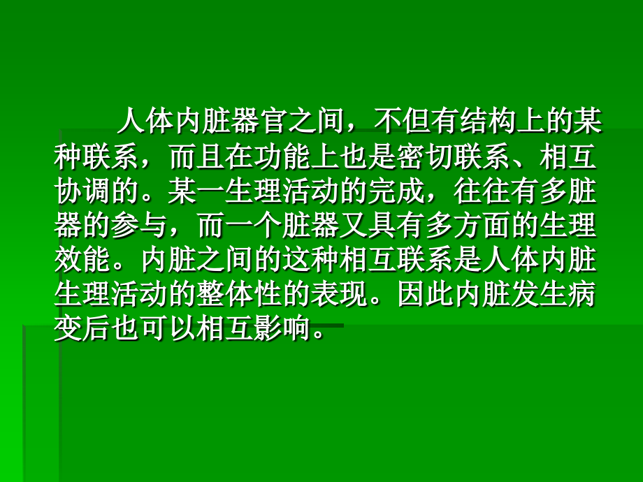 人五脏、六腑.ppt_第1页