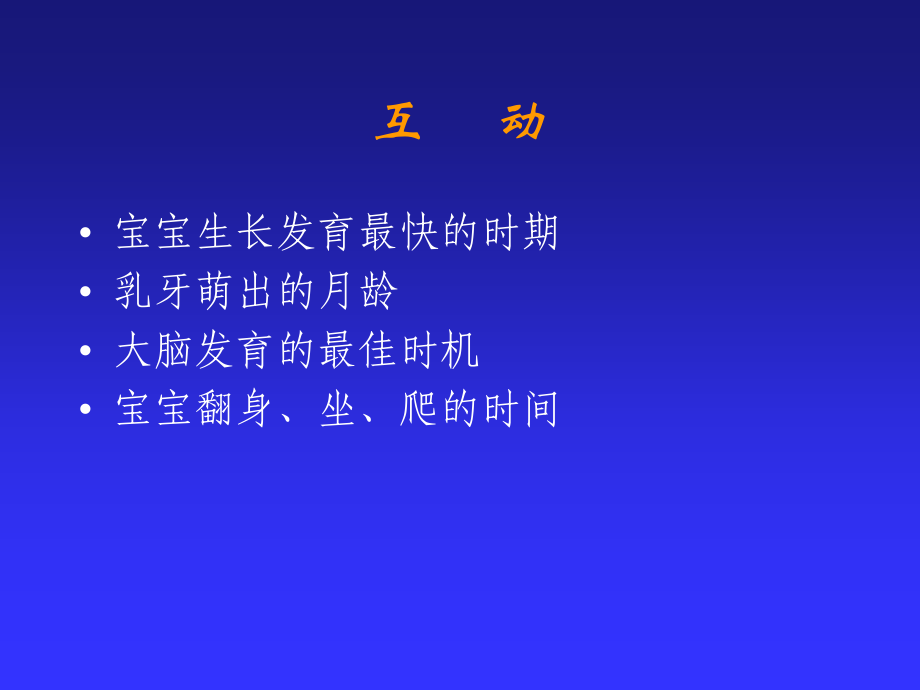 婴幼儿生长发育里程碑.ppt_第2页