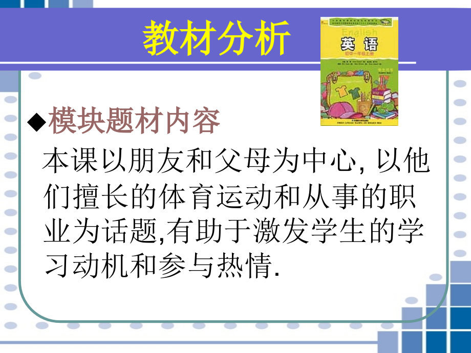 外研版七上M2Me-my-parents-and-my-friends.ppt_第2页