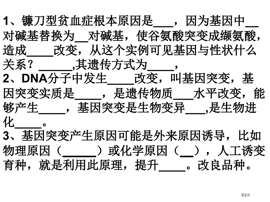 二轮复习--变异和育种进化作业)市公开课特等奖市赛课微课一等奖课件.pptx_第2页