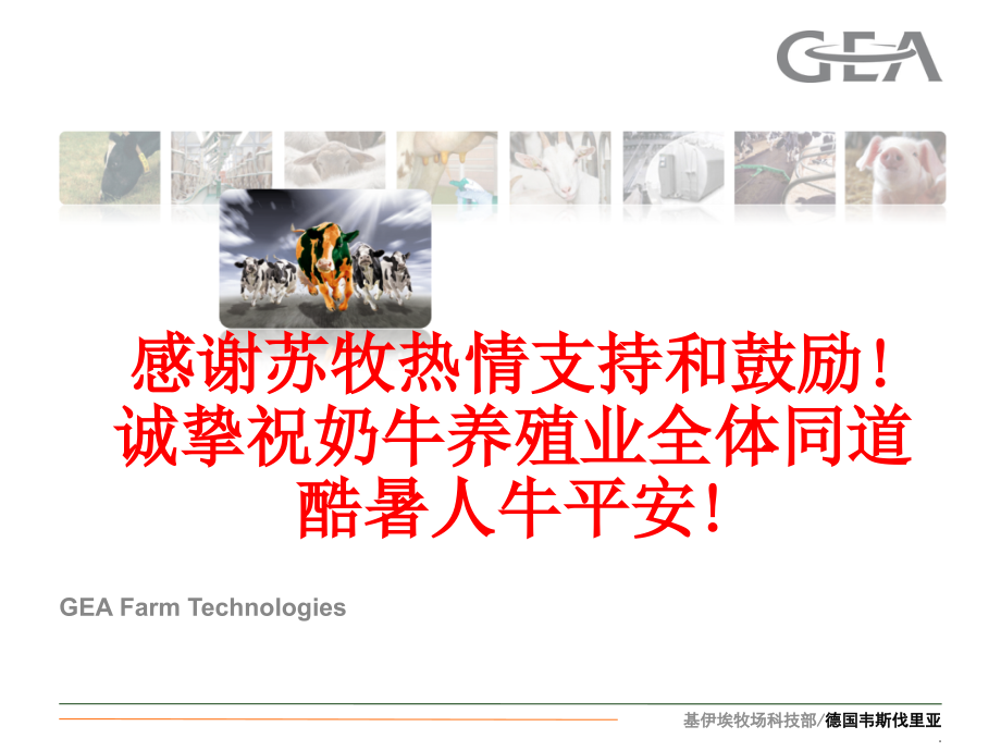 如何面对现代奶牛群体繁殖工作的挑战.ppt_第2页