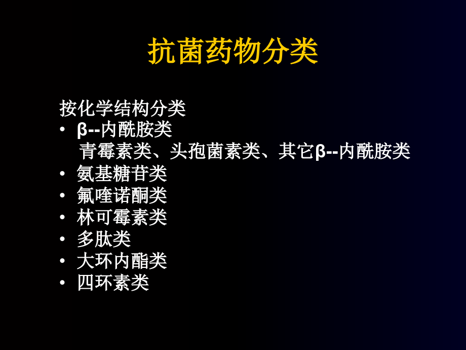 临床抗生素的合理使用.ppt_第2页