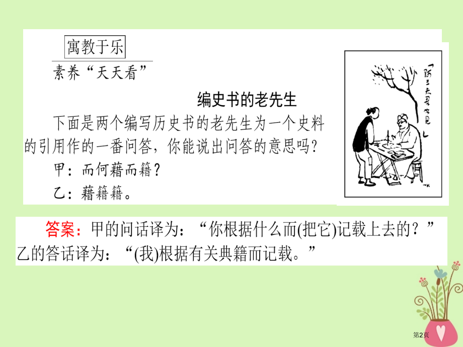 高三语文复习专题六文言文阅读6.3文言句式和词类活用省公开课一等奖新名师优质课获奖课件.pptx_第2页