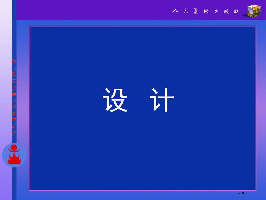 普通高中美术课程设计.pptx_第1页