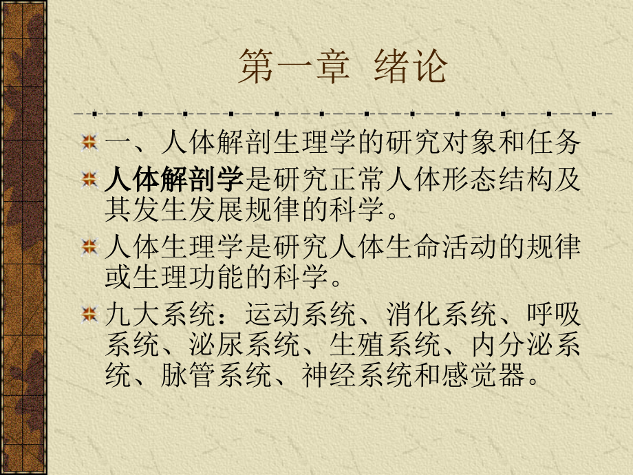人体生理学.ppt_第1页