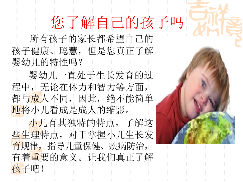婴幼儿常见病的预防和保健.ppt_第2页