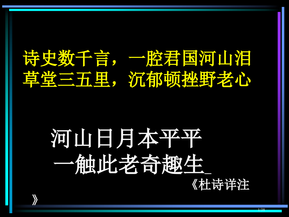 兵车行公开课优秀.pptx_第1页