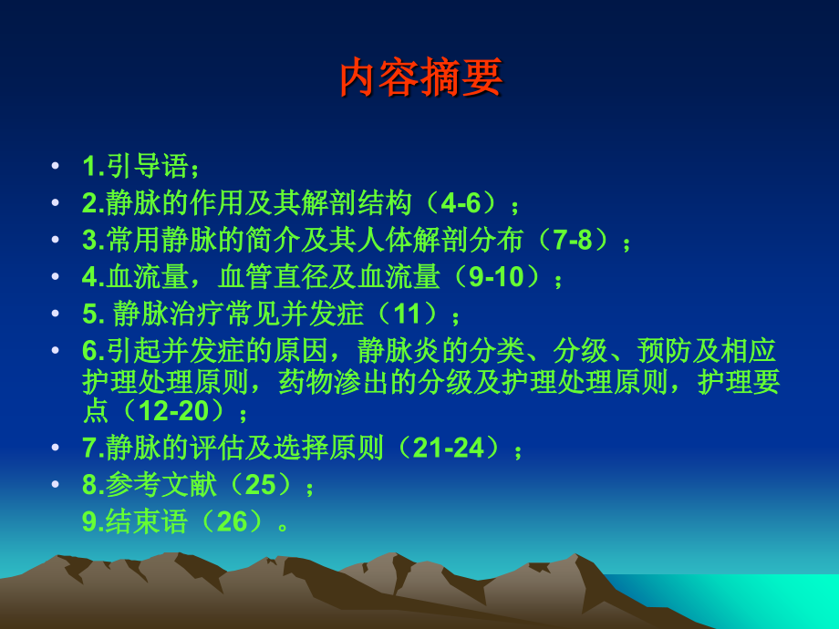 化疗静脉的管理.ppt_第1页