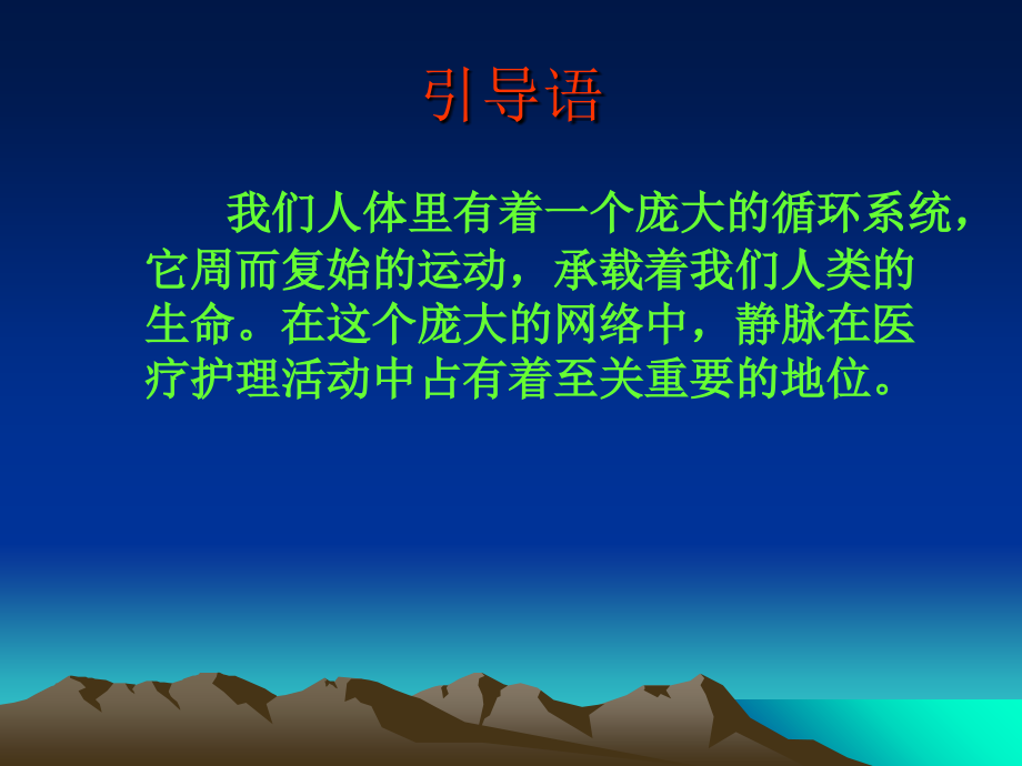 化疗静脉的管理.ppt_第2页