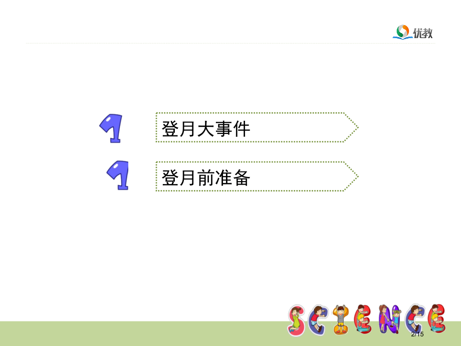 登上月球教学.pptx_第2页