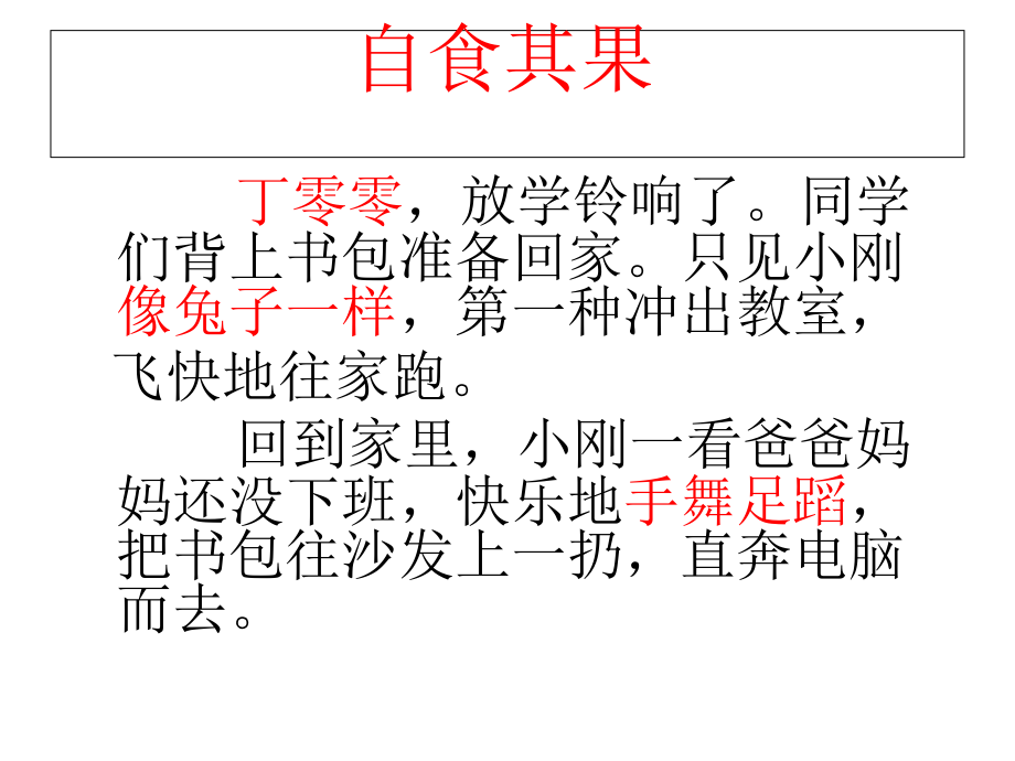 二年级看图写话小结市公开课一等奖市赛课金奖课件.pptx_第1页